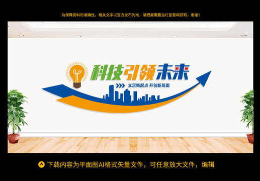 科技文化墻