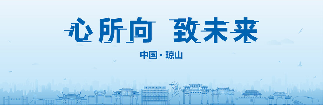 瓊山會議海報(bào)