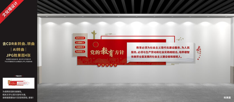 黨的教育方針