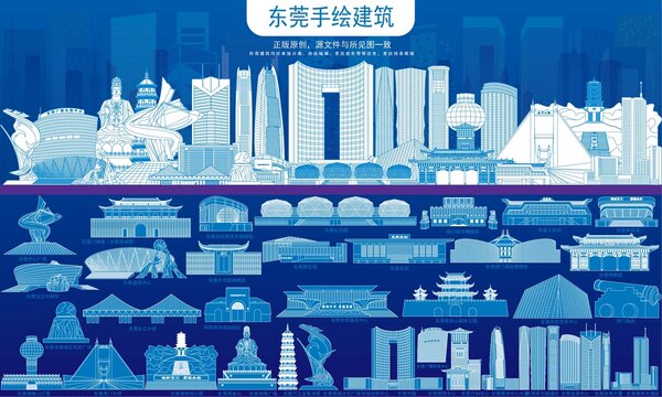 東莞