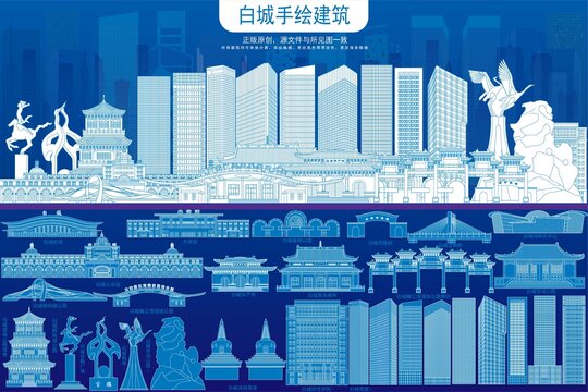 白城