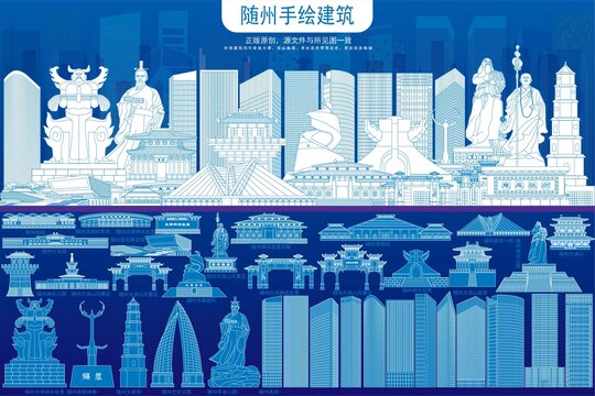 隨州