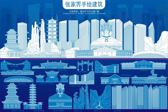 張家界