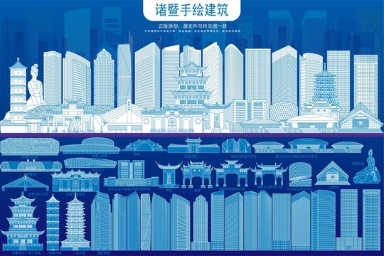 諸暨