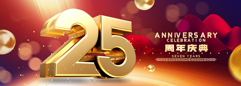 店慶25周年