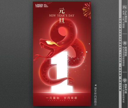 2025元旦海報