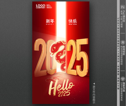 2025新年海報(bào)