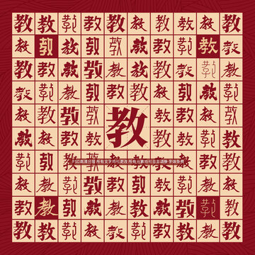 教字背景