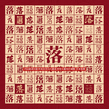 落字背景