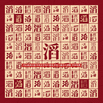 滔字背景