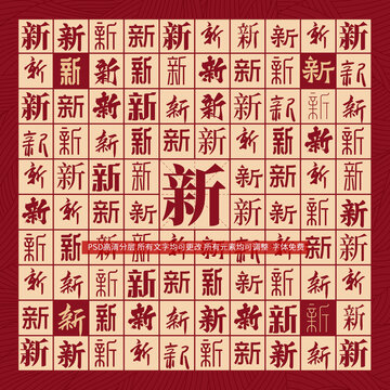 新字背景