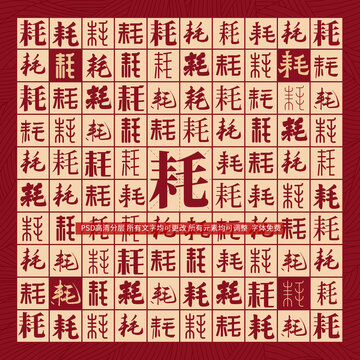 耗字背景
