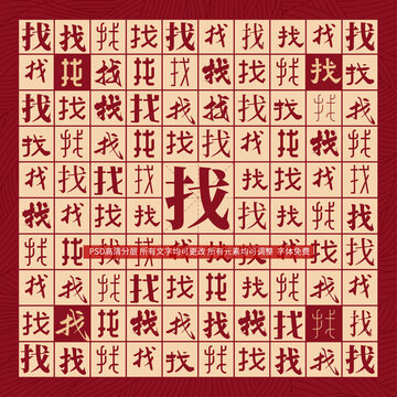 找字背景