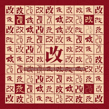 改字背景