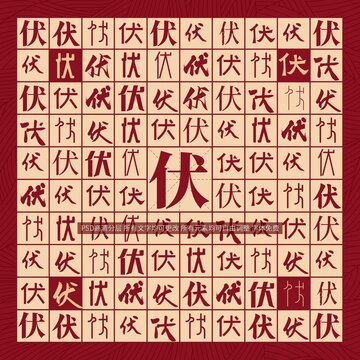 伏字背景