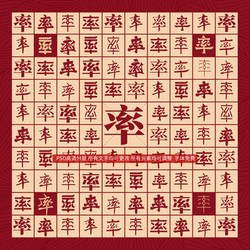 率字背景