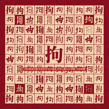犯字背景