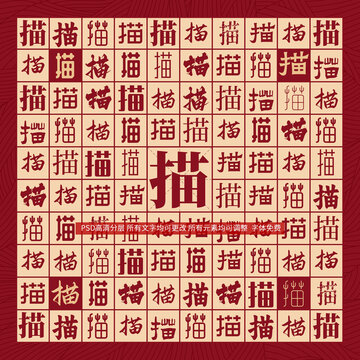 描字背景