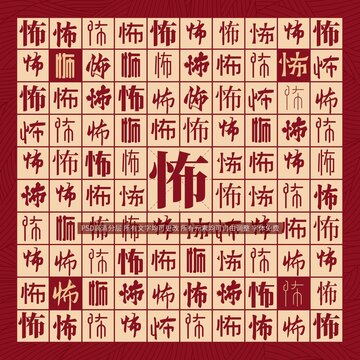 怖字背景