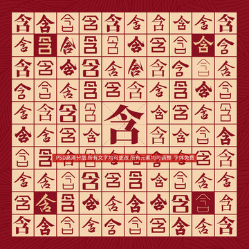 含字背景