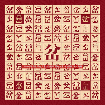 岔字背景