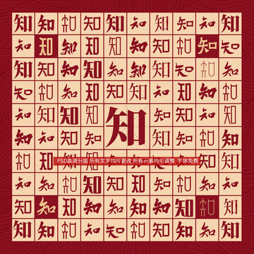 知字背景