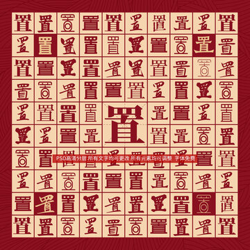 置字背景