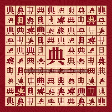 典字背景