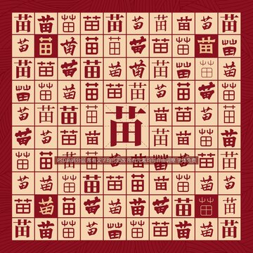 苗字背景