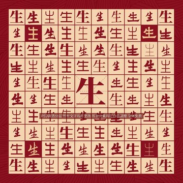生字背景