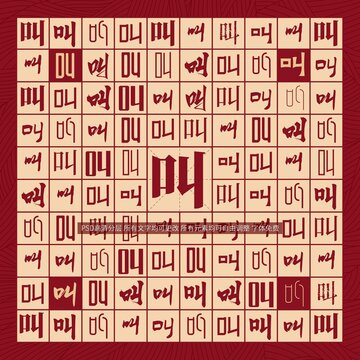 叫字背景