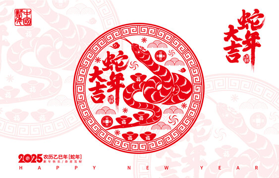 蛇年窗花圖案