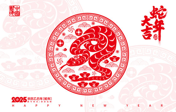 蛇年窗花