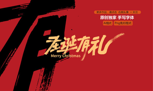 圣誕有禮原創(chuàng)手寫