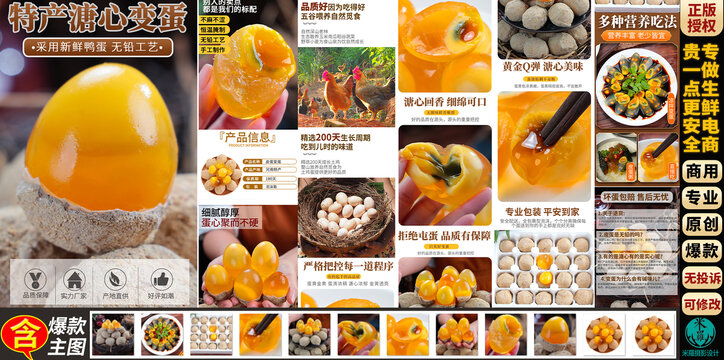 變蛋皮蛋詳情頁主圖