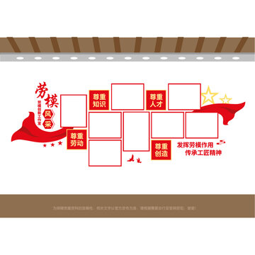 勞模創(chuàng)新風采墻