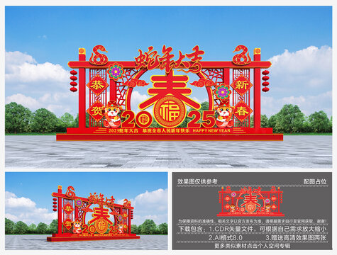 蛇年美陳