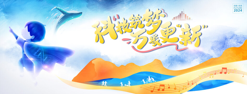 兒童六一憧憬未來(lái)音樂(lè)玩耍海豚