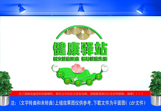 健康驛站文化墻