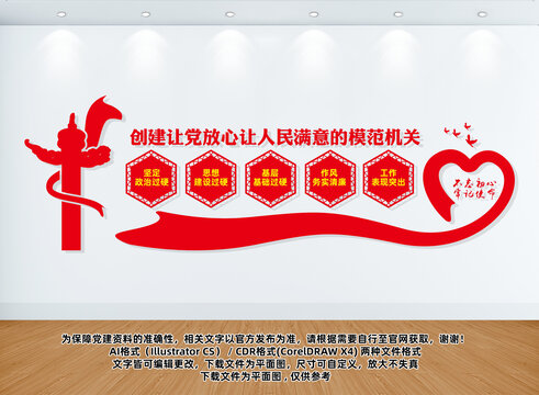 讓人民滿意的模范機(jī)關(guān)