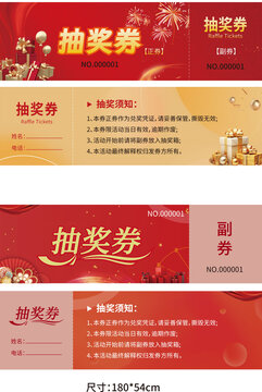 抽獎(jiǎng)券