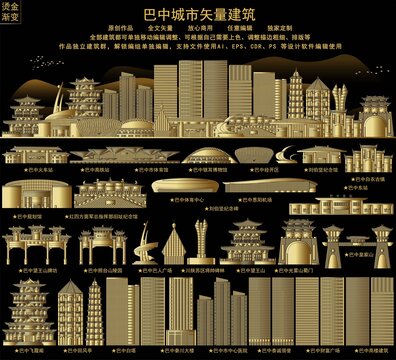 巴中