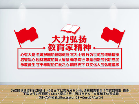 教育家精神