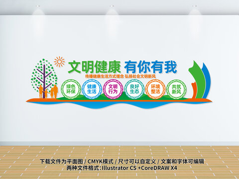 文明健康有你有我