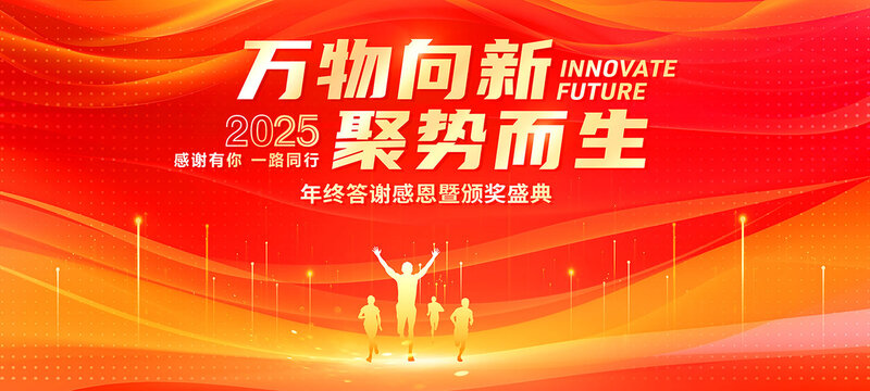 2025會(huì)議海報(bào)