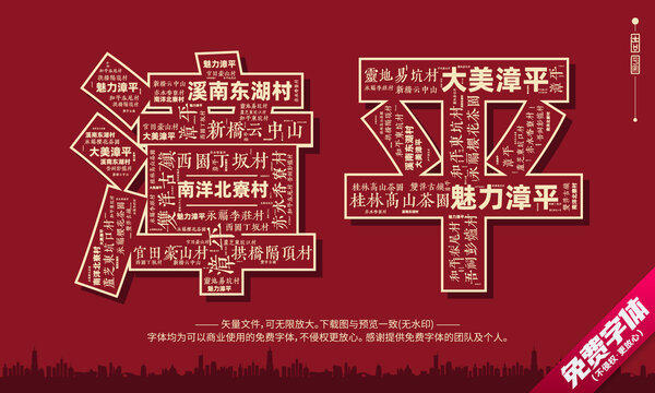漳平打卡地創(chuàng)意文字字體組合設(shè)計