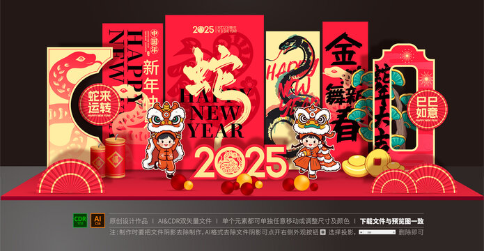 蛇年美陳