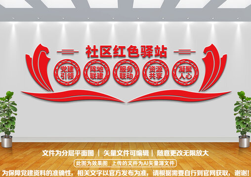 紅色驛站文化墻