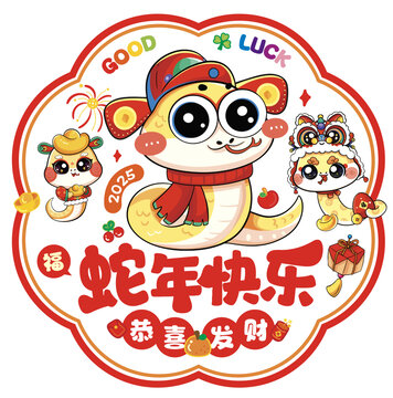 蛇年窗花之蛇年快樂