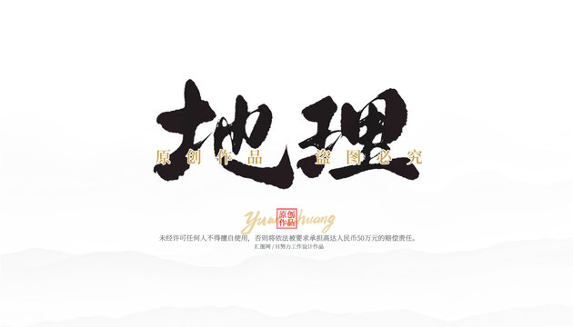 地理